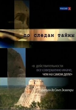 По следам тайны — Po sledam tajny (2011)