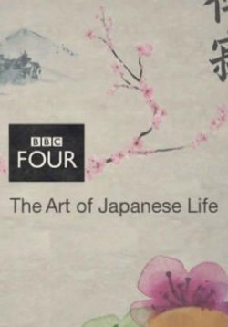 Искусство японской жизни — The Art of Japanese Life (2017)