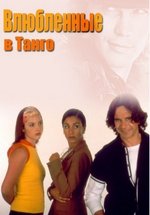 Влюбленные в танго — Franco Buenaventura, el profe (2002)