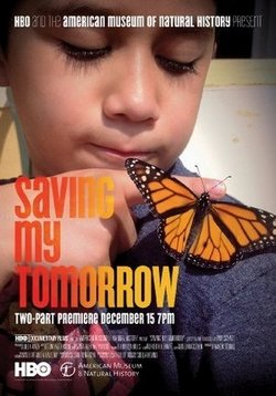 Спасите наше завтра — Saving My Tomorrow (2014)