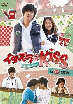 Озорной поцелуй YouTube — Mischievous Kiss (Playful Kiss) (2010)