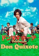 Дон Кихот — Don Quixote (2011)