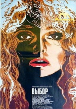 Выбор — Vybor (1987)