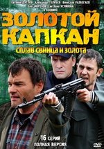 Золотой капкан — Zolotoj kapkan (2010)
