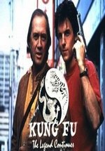Кунг-фу: Возрождение легенды — Kung Fu: The Legend Continues (1993)