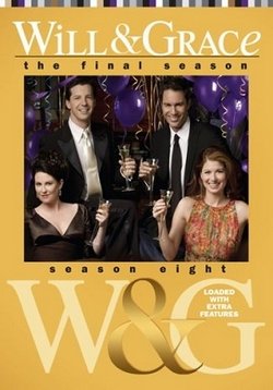 Уилл и Грейс — Will and Grace (1998-2020) 1,2,3,4,5,6,7,8,9,10,11 сезоны
