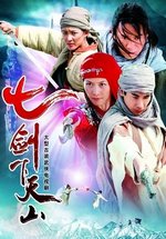 Семь мечей горы Тянь (Семь мечников) — Seven Swords Of Mountain Tian (2009)