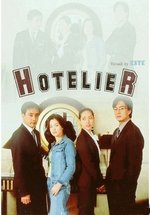 Хотельер (Хозяин гостиницы) — Hotelier (2001)