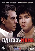 Одесса-мама. Жемчужина у моря — Odessa-mama. Zhemchuzhina u morja (2012)