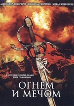 Огнем и мечом — Ogniem i mieczem (1999)