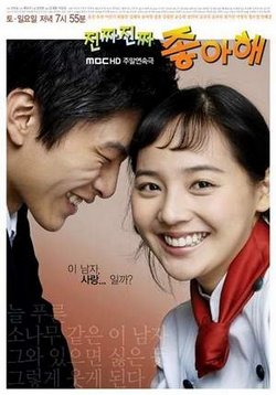Действительно люблю — Jinjja jinjja jyongahae (2006)