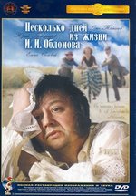 Несколько дней из жизни И.И. Обломова — Neskol’ko dnej iz zhizni I.I. Oblomova (1979)
