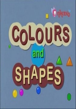 Кольори та форми (Кольори і форми) — Colours and Shapes (2005)