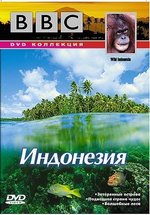 Дикая Индонезия — Wild Indonesia (2000)