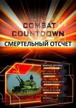 Смертельный отсчет — Combat Countdown (2012)