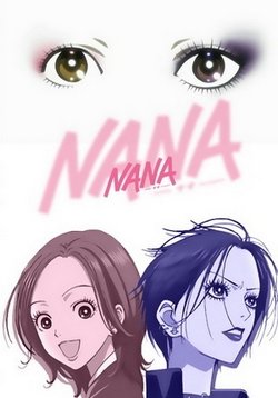 Нана — Nana (2006)