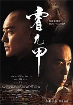 Бесстрашный (Непобедимый, Хуо Юань Цзя) — Huo Yuan Jia (2007)