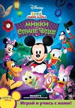 Микки Маус — Mickey Mouse (1928-2011) 1,2,3,4 сезоны