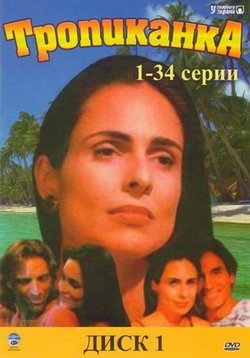 Тропиканка — Tropicaliente (1994)
