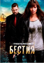 Бестия — Rogue (2013-2016) 1,2,3,4 сезоны