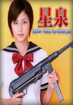 Школьная форма и автомат — Sailor Fuku to Kikanjuu (2006)