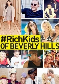 Золотая молодежь Беверли-Хиллз — Rich Kids of Beverly Hills (2015-2016) 3,4 сезоны