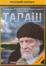 Талаш — Talash (2012)