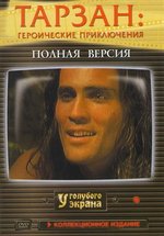 Тарзан: Героические приключения (Тарзан: История приключений) — Tarzan: The Epic Adventures (1996)