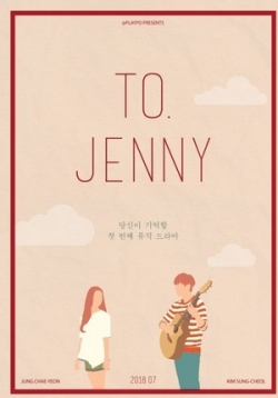 Для Дженни — to.Jenny (2018)
