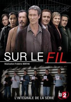 По острию ножа — Sur le fil (2007-2009) 1,2,3 сезоны