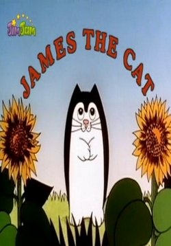 Кот Джеймс — James the Cat (1984-1992)