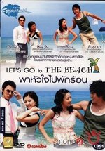 Пойдем на пляж — Let&#039;s Go To The Beach (2005)
