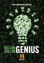 Гений на миллион — Million Dollar Genius (2016)