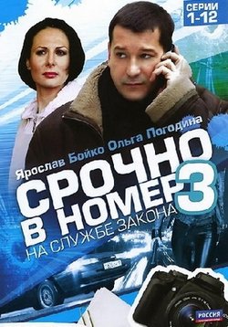 Срочно в номер — Srochno v nomer (2007-2011) 1,2,3 сезоны