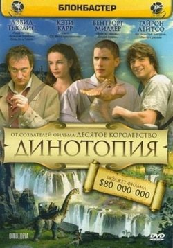 Динотопия — Dinotopia (2002)