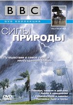 Силы природы — Wild Weather (2002)