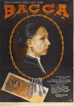 Васса — Vassa (1983)