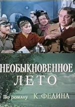 Необыкновенное лето — Neobyknovennoe leto (1979)