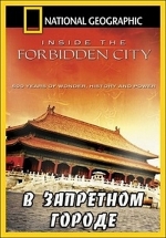В Запретном городе — Inside the forbidden city (2006)