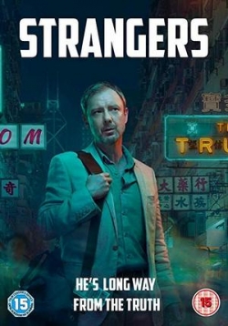 Незнакомцы — Strangers (2018)