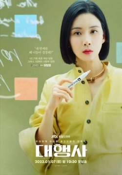Рекламное агентство — Daehaengsa (2023)