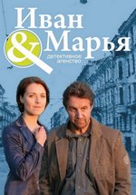 Детективное агентство Иван да Марья — Detektivnoe agentstvo Ivan da Marja (2010)