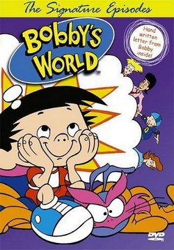 Мир Бобби — Bobby&#039;s World (1990)
