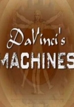 Аппараты Да Винчи — Da Vinci’s Machines (2009)