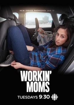 Работающие мамы — Workin’ Moms (2017-2023) 1,2,3,4,5,6,7 сезоны