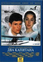 Два капитана — Dva kapitana (1976)