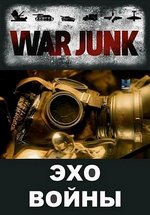 Эхо войны — War Junk (2015)