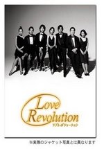 Любовная революция — Love Revolution  (2001)