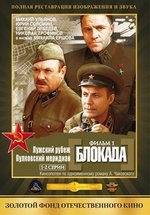 Блокада — Blokada (1974)