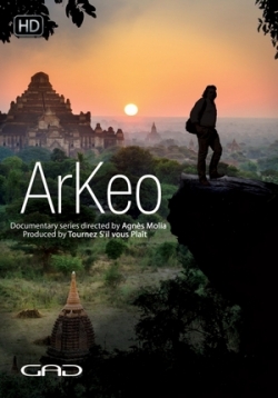 АрКео — ArKeo (2016-2017)